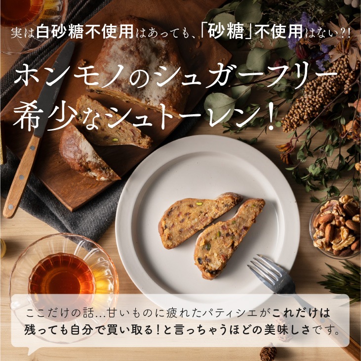 予約受付 クリスマス限定 「砂糖不使用 大人のシュトーレン プレーン 1