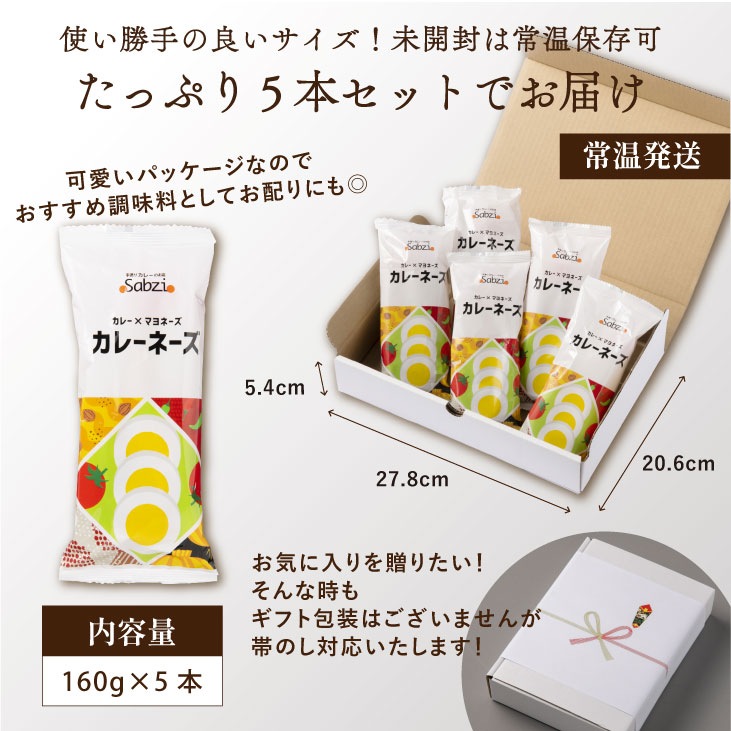 産地直送 「万能調味料カレーネーズ5本セット」九州 お取り寄せ