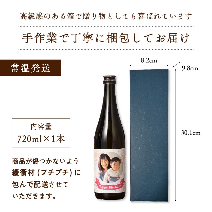 写真入り オリジナルラベルが自分で作れる 純米吟醸 渓 720ml