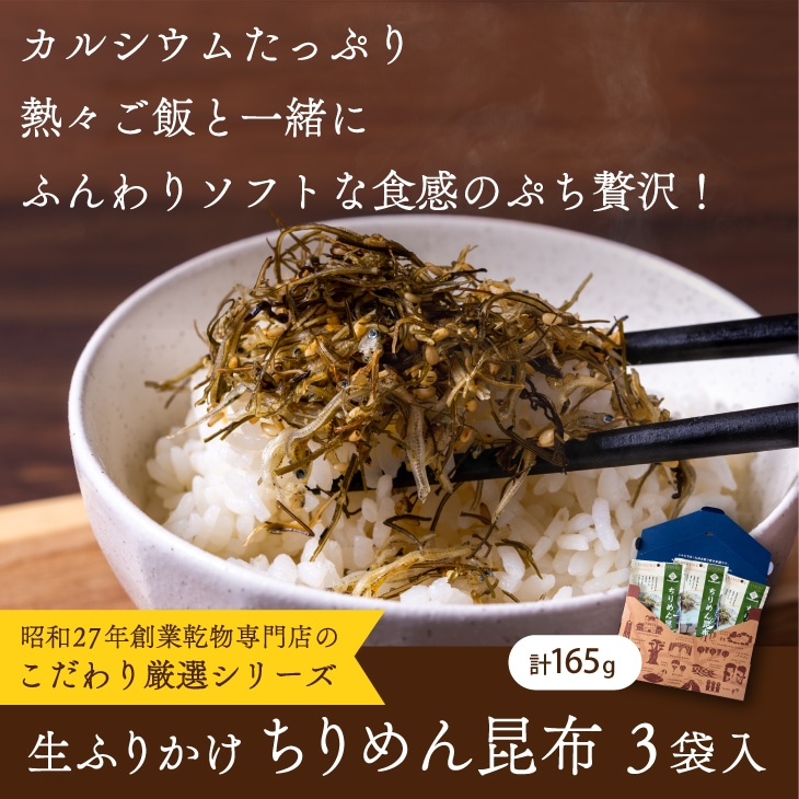 産地直送【ちりめん昆布 3袋】九州 ご飯のおとも 国産 ちりめん 手土産