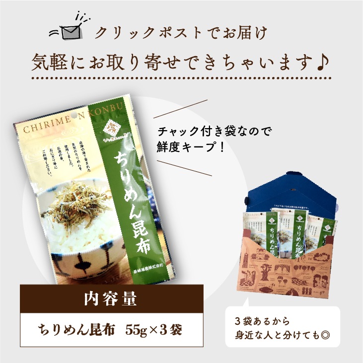 産地直送【ちりめん昆布 3袋】九州 ご飯のおとも 国産 ちりめん