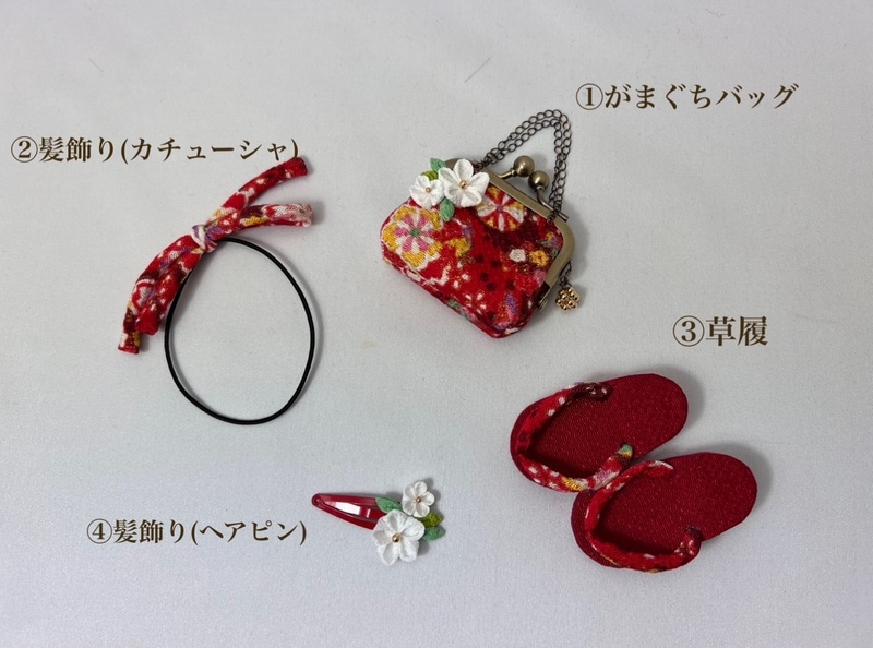 和小物４点セット