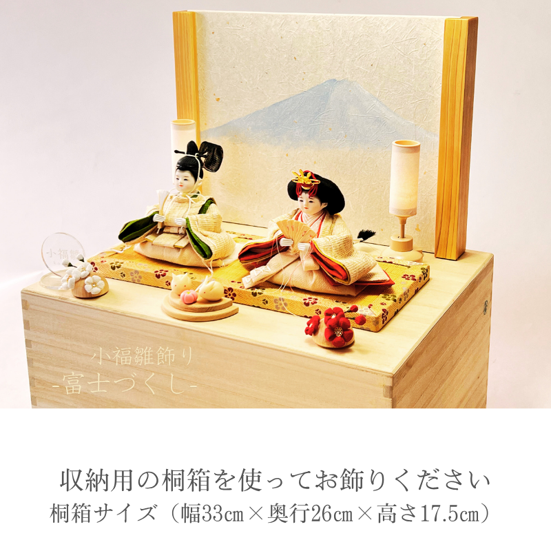 二寸<BR>小福雛飾り-富士づくしライト-