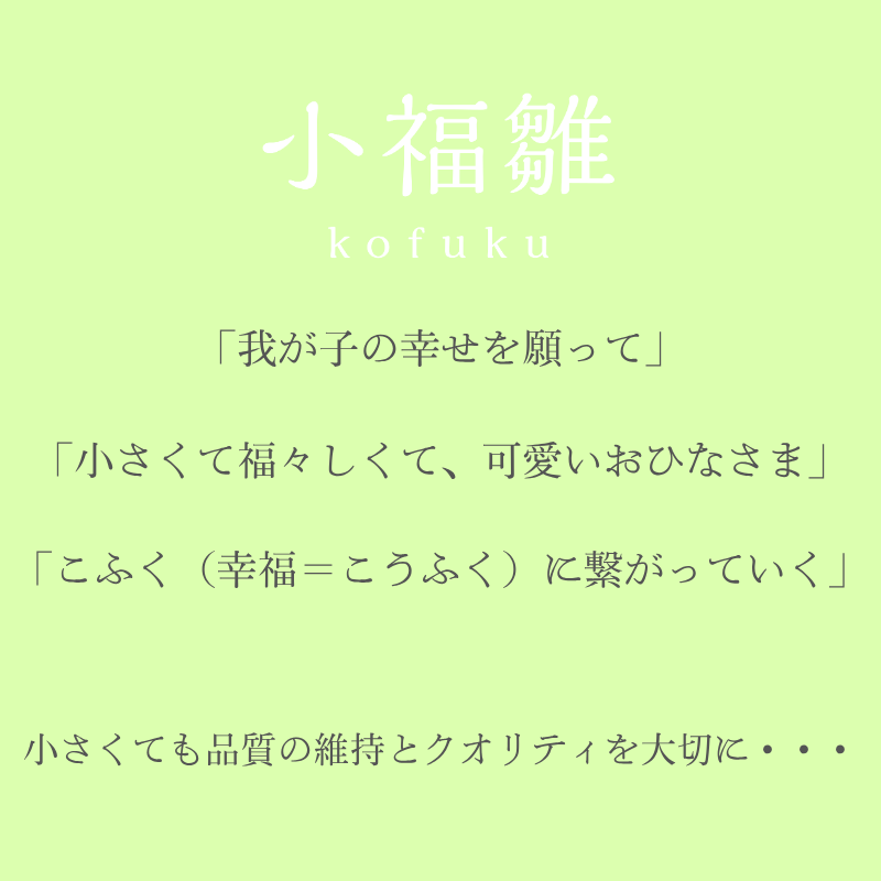 二寸<BR>小福雛飾り-さくら-