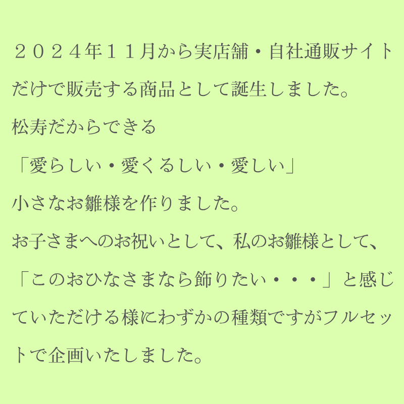 二寸<BR>小福雛飾り-さくら-