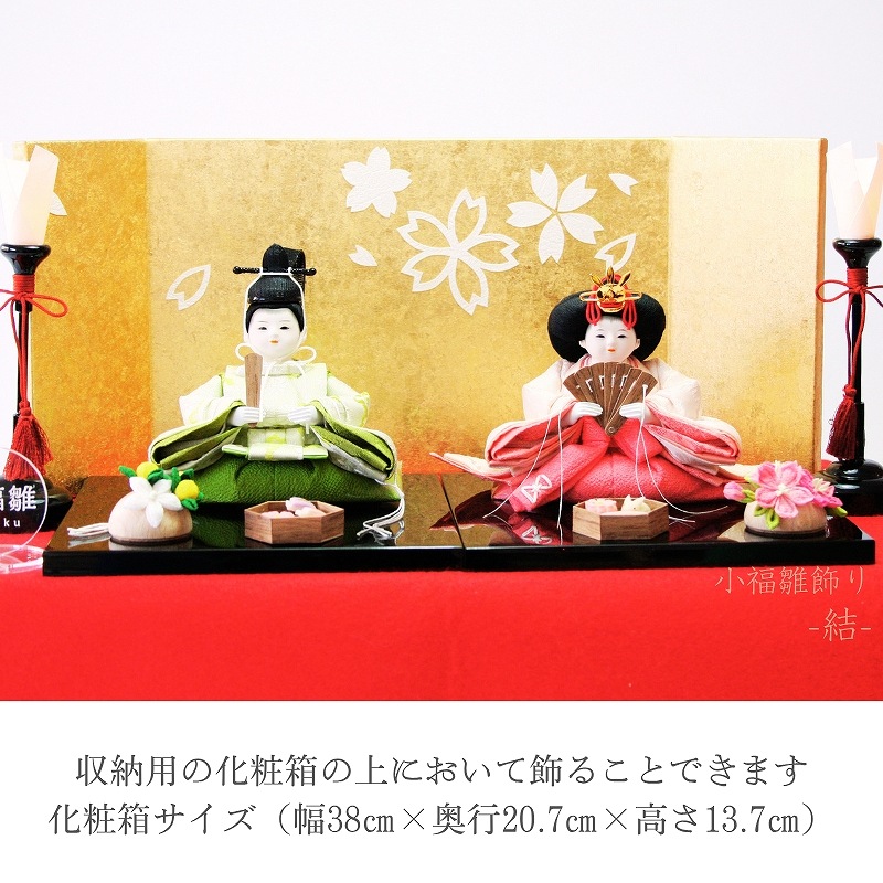 二寸<BR>小福雛飾り-結-収納飾り