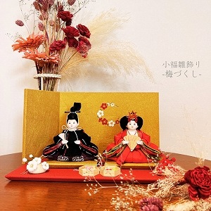 二寸<BR>小福雛飾り-梅づくし-