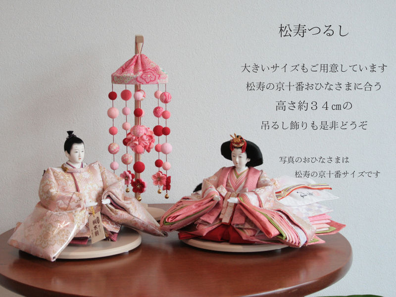 松寿つるし<br>「小花（丸）白×ベージュ」台付
