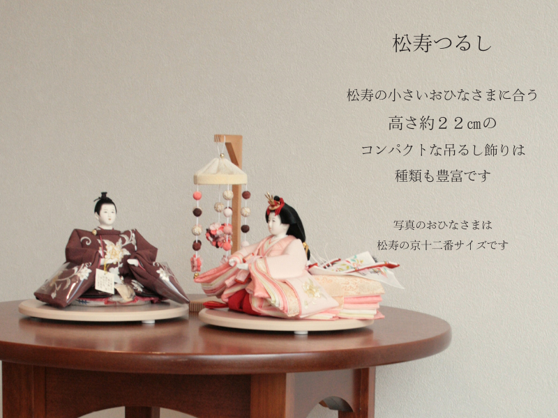 松寿つるし<br>「小花（丸）ピンク×ベージュ」台付