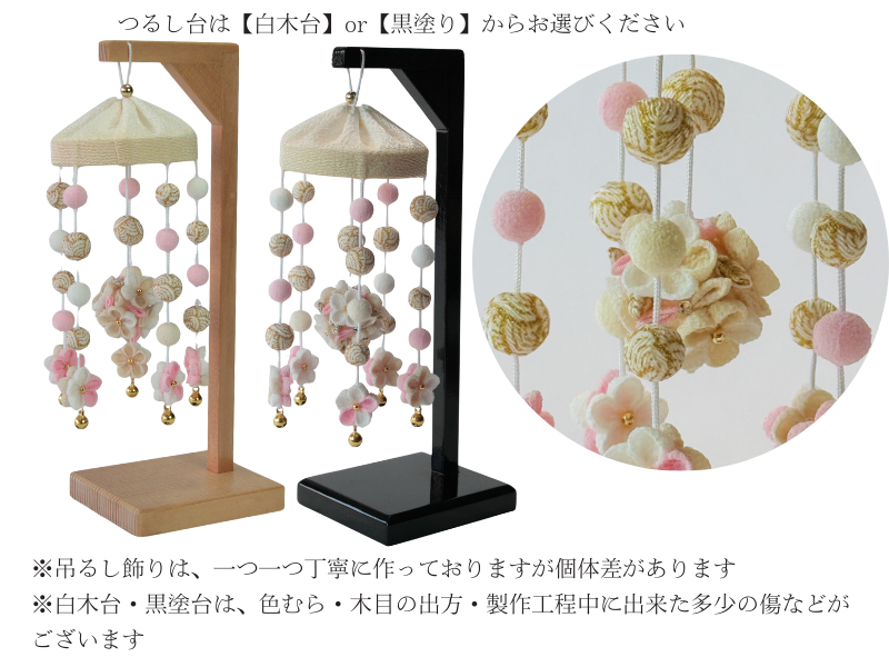 松寿つるし<br>「小花（丸）ピンク×ベージュ」台付