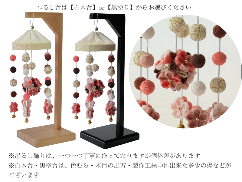 松寿つるし<br>「小花（丸）モカ・ムース」台付