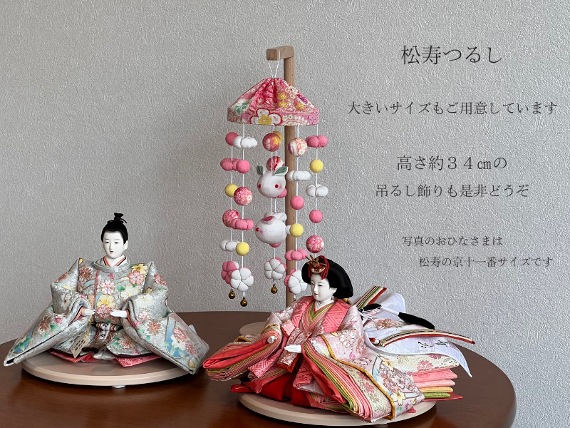 松寿つるし<br>「うさぎ　ピンク」台付