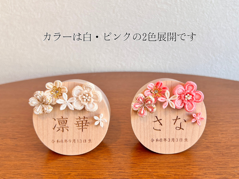 松寿オリジナル名前札　(丸型小)