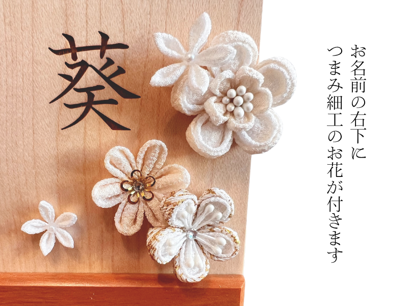 松寿オリジナル名前旗