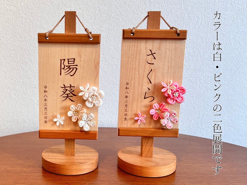 松寿オリジナル名前旗