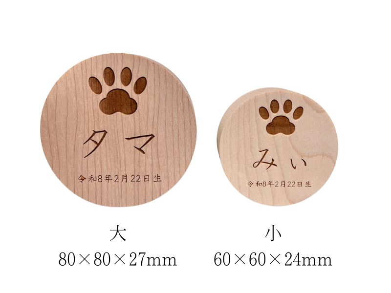 松寿オリジナル名前札 (丸型肉球)