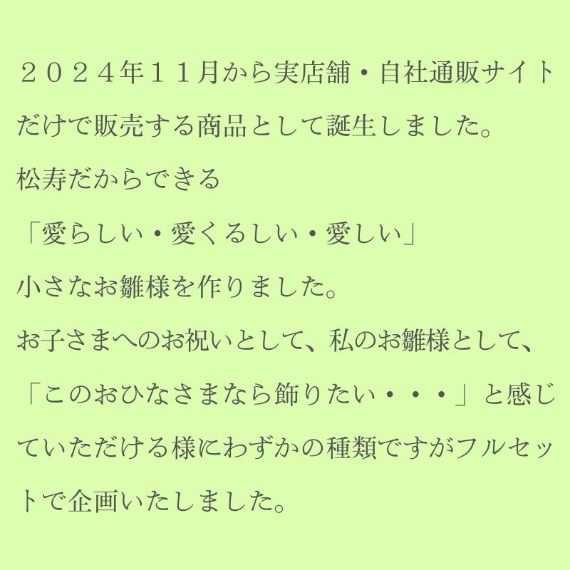 二寸<BR>小福雛飾り-円(まどか)-