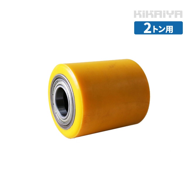 2トン 交換用ローラー 1個 マシンローラー ウレタンローラー KIKAIYA