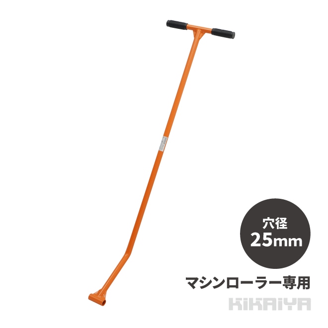 マシンローラー 旋回 操作 ハンドル 単品 重量物運搬  KIKAIYA