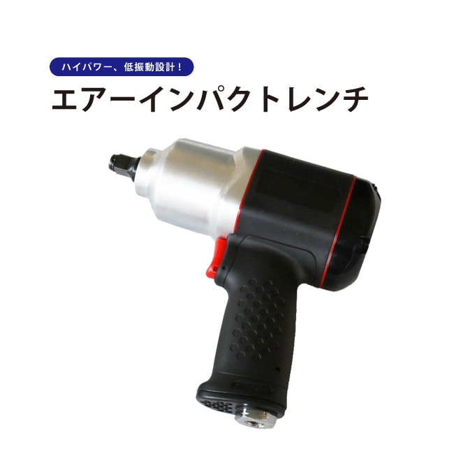 インパクトレンチ セット タイヤ交換 エアー エアインパクトレンチセット エアー式 ソケット8個付 専用ケース付 KIKAIYA