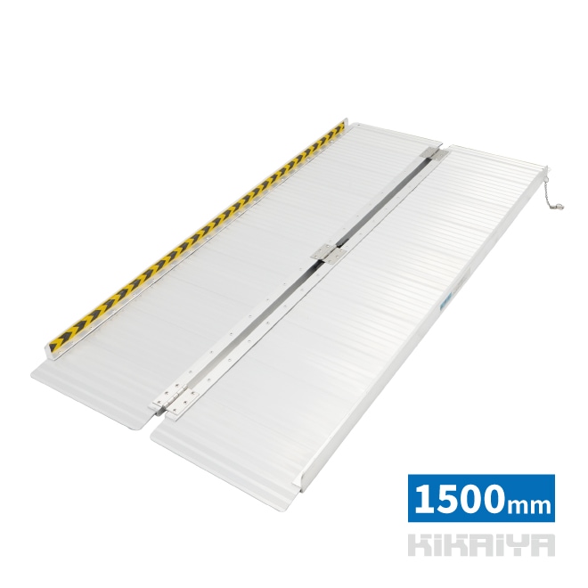 車いす用スロープ 1500mm アルミスロープ 車椅子用 ハンディスロープ 折りたたみ式 アルミブリッジ 滑り止め 傷つき防止 ゴム付き KIKAIYA