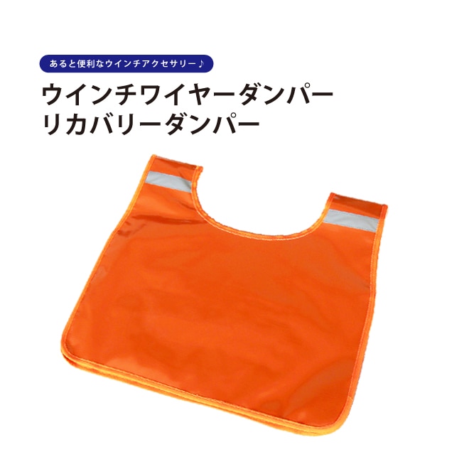 ワイヤーダンパー ツリーストラップ リカバリーダンパー ウインチロープダンパー KIKAIYA