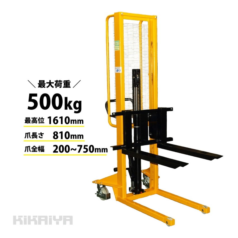 ハンドフォークリフトスタッカー 500kg　1600mm  6ヶ月保証 【西濃運輸営業所止め】 【 一部地域送料無料】KIKAIYA