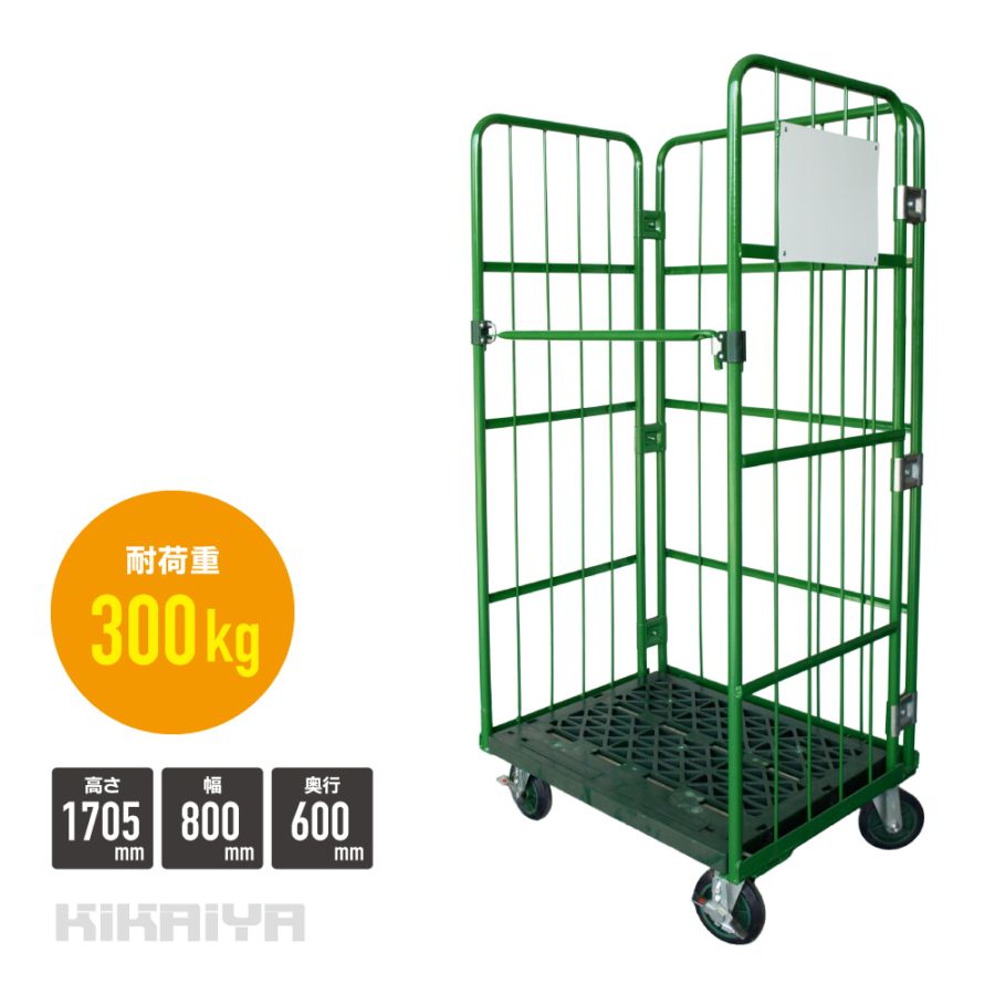 【値下げSALE】ロールボックスパレット カーゴテナー W800xD600xH1705mm 耐荷重300kg 業務用 グリーン 緑 カゴ台車 折りたたみ ハイテナー 底板樹脂タイプ 大容量【一部地域送料無料】KIKAIYA