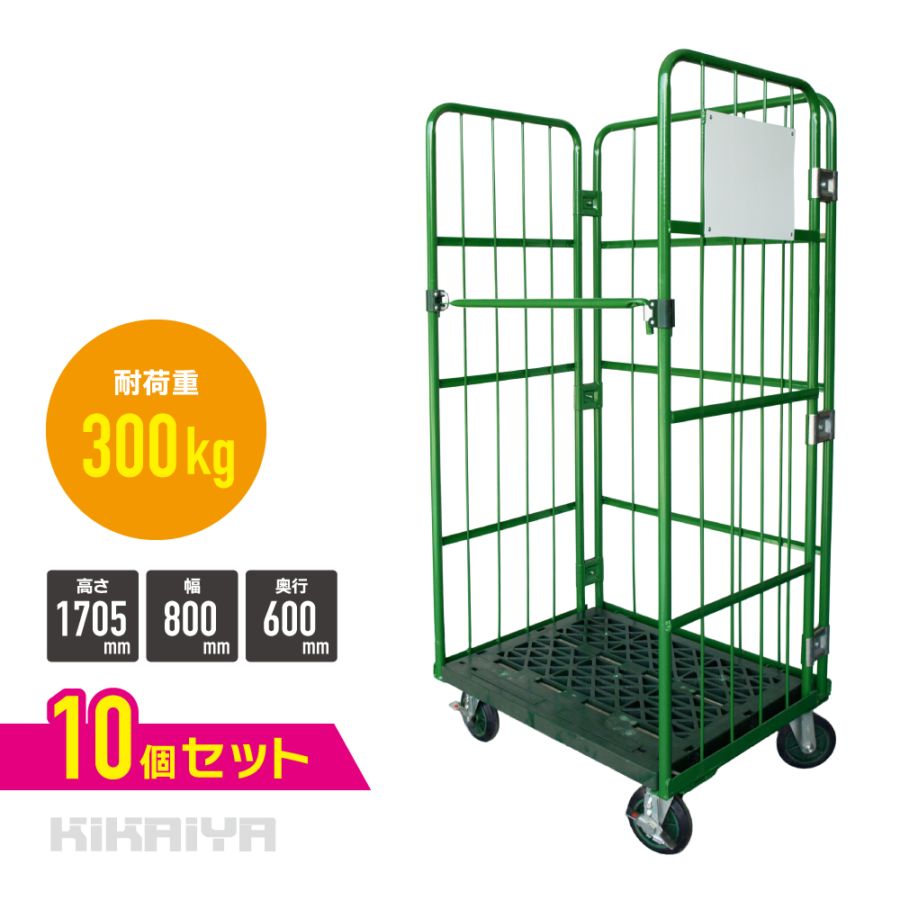 【値下げSALE】【10個セット】 ロールボックスパレット カーゴテナー W800xD600xH1705mm 耐荷重300kg 業務用 グリーン 緑 カゴ台車 折りたたみ ハイテナー 底板樹脂タイプ 大容量【営業所止め】KIKAIYA