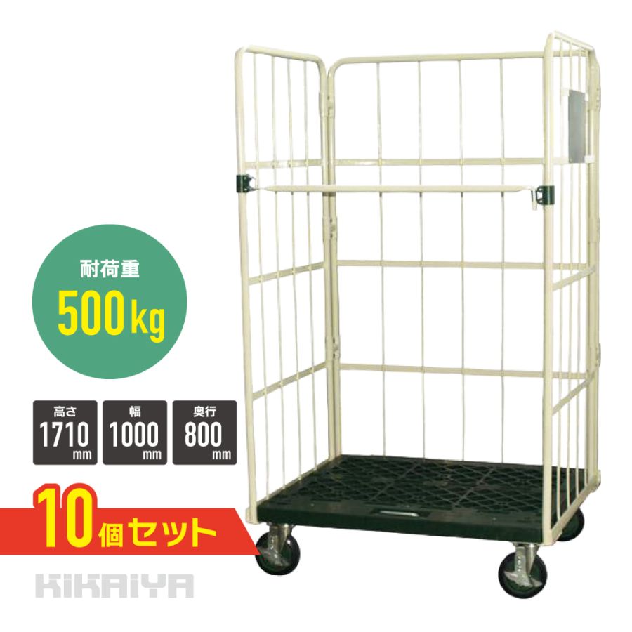 【値下げSALE】【10個セット】 ロールボックスパレット カーゴテナー W1000xD800xH1710mm 耐荷重500kg 業務用 ホワイト 白 カゴ台車 折りたたみ ハイテナー 底板樹脂タイプ 大容量 【営業所止め】 KIKAIYA