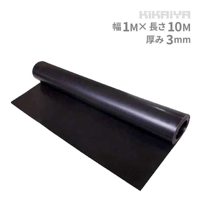 ゴムシート (黒) ゴムマット 厚み3ｍｍ×幅1ｍ×長さ10ｍ  KIKAIYA