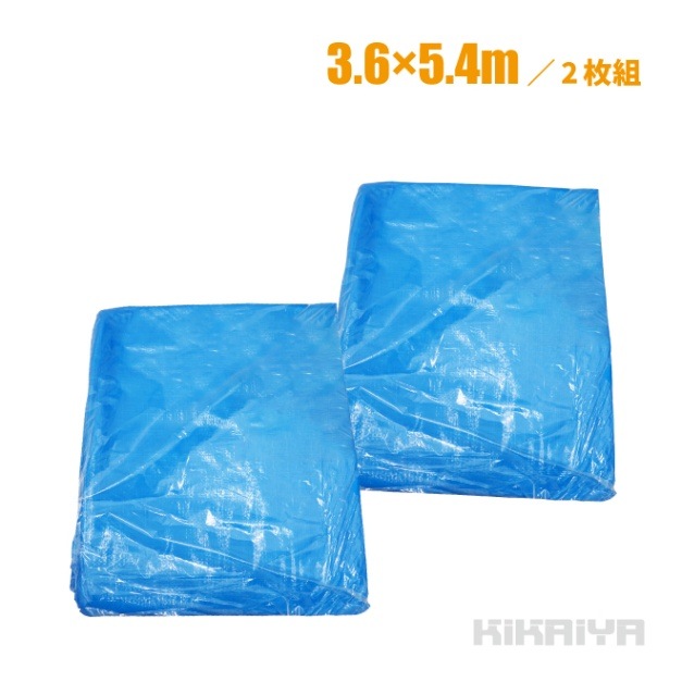 ブルーシート 12畳 #3000 2枚セット 厚手 3.6×5.4m KIKAIYA