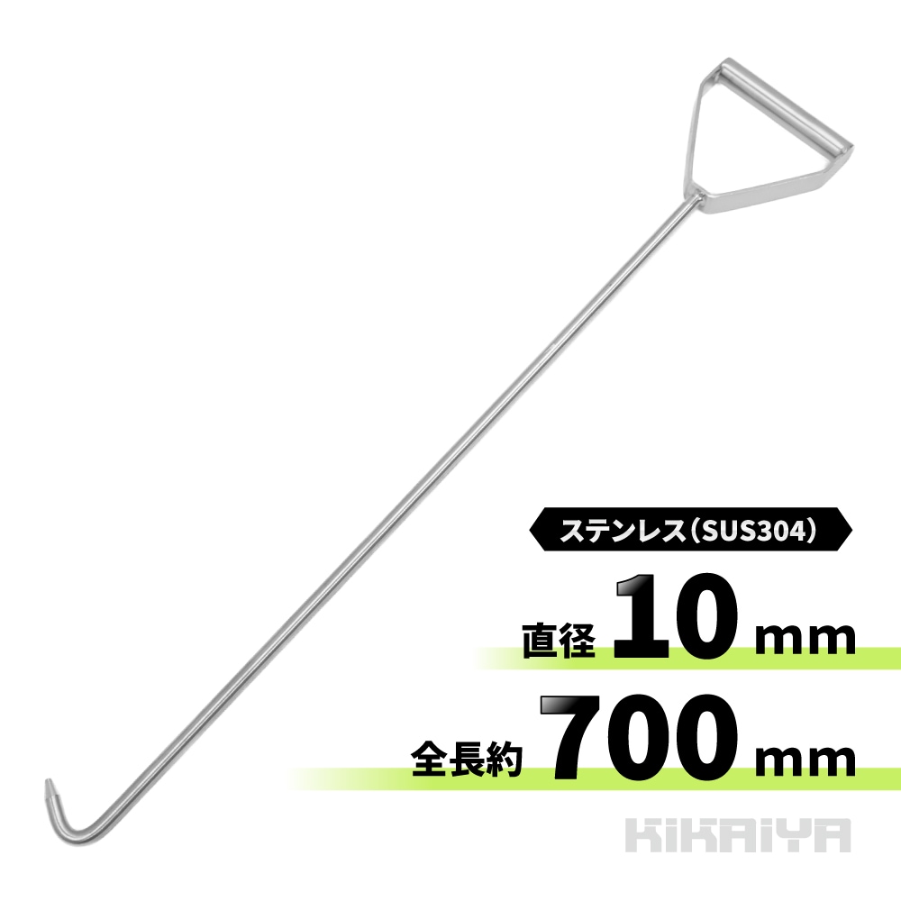 パレットフック 600mm 全長約700mm ステンレス製 SUS304 パレット引っ張り棒 KIKAIYA