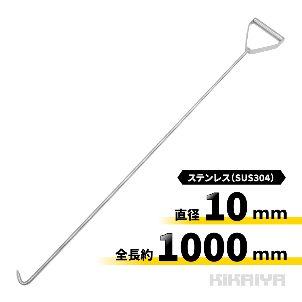 パレットフック 900mm 全長約1000mm ステンレス製 SUS304 パレット引っ張り棒 KIKAIYAA