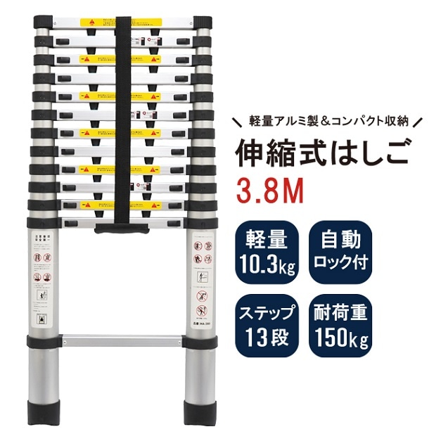 はしご 3.8m 伸縮 アルミ ハシゴ 梯子 13段 150kg 自動安全ロック 滑り止め付き 軽量 コンパクト スーパーラダー 踏み台 KIKAIYA