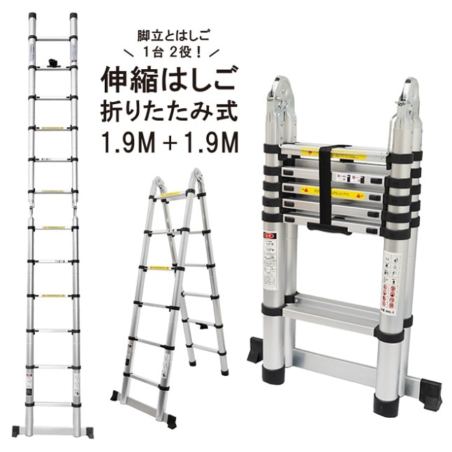 脚立 アルミ はしご 1.9m+1.9m 3.8m 伸縮 折りたたみ式 ハシゴ 梯子 12段 150kg 自動安全ロック 滑り止め付き コンパクト KIKAIYA