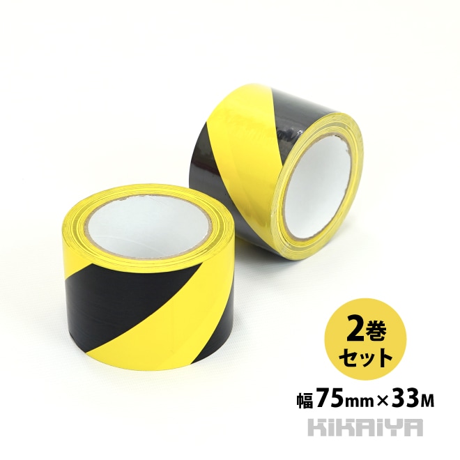 危険表示テープ トラ柄 PVC(ポリ塩化ビニル)素材 ラインテープ 警戒用テープ ポリスライン 75mm×33M 2巻セット KIKAIYA