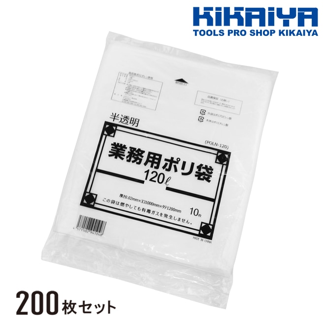 ゴミ袋 120L 業務用 ポリ袋 半透明 特大サイズ 　厚み0.02mm KIKAIYA