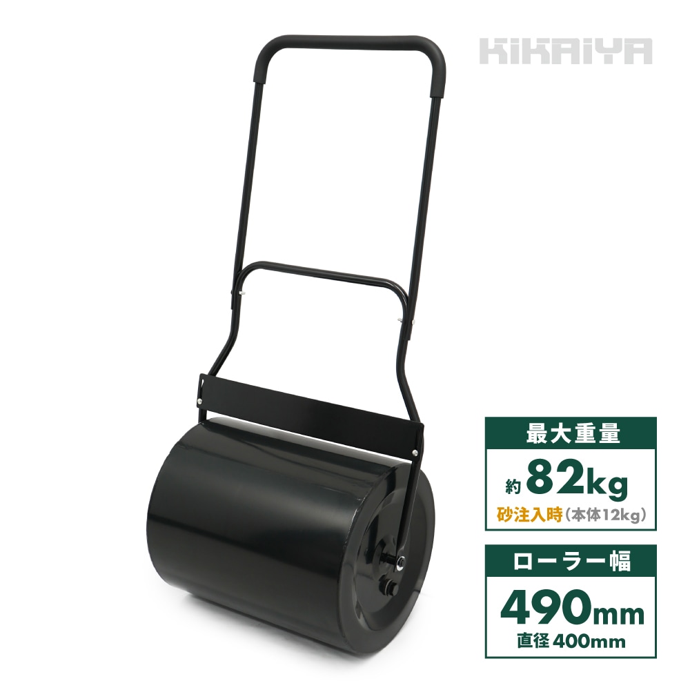 転圧ローラー 鎮圧ローラー 芝生ローラー ローラー幅490mm 直径400mm 芝生 鎮圧 不陸 目土入れ 張り替え 種まき KIKAIYA