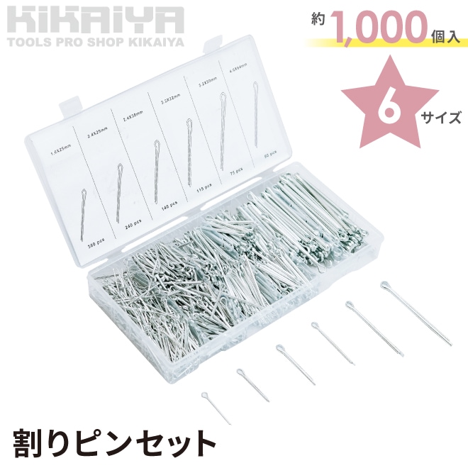 ✳️キューピー✳️【11月12日までお取り置き】 割りピンセット 約1000個入 6サイズ 収納ケース付 コッターピン