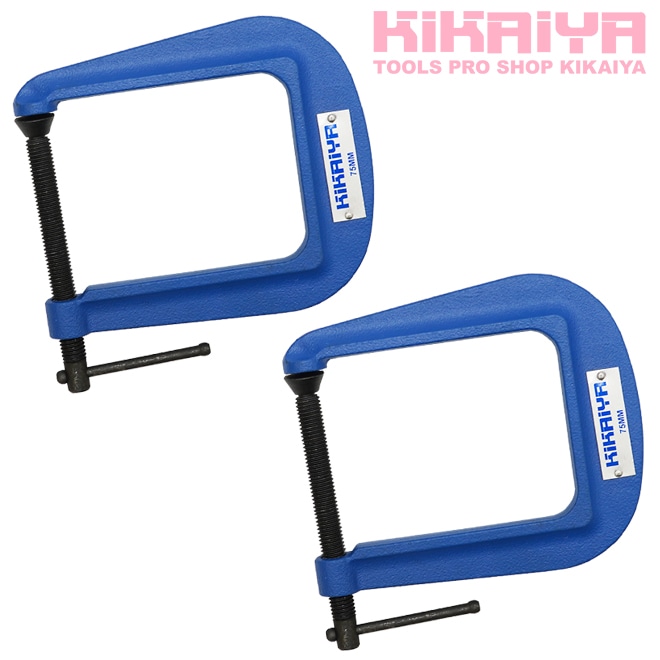 Cクランプ 深型 2個セット 奥行115mm 強力 固定 締め付け シャコ万力 木工 溶接 穴あけ 接着 KIKAIYA