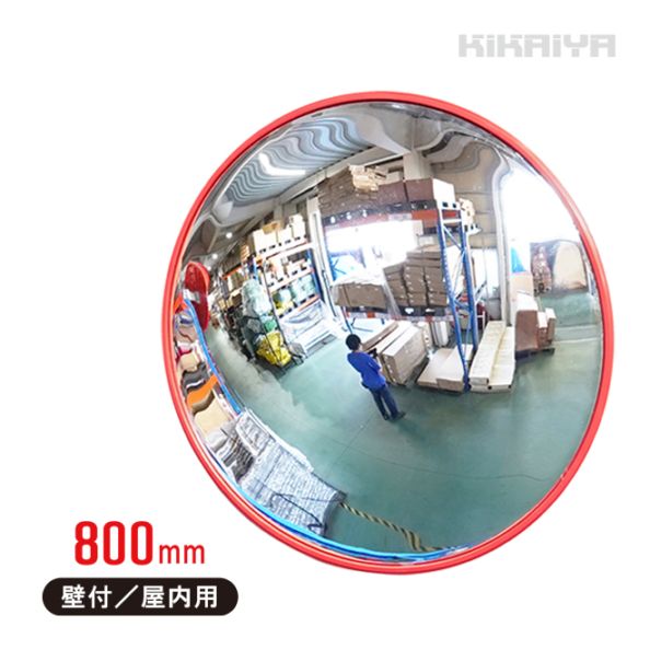 カーブミラー 800mm 丸型 ガレージミラー 壁付 屋内用 コーナーミラー 安全ミラー 防犯ミラー 取付け金具付き 死角カバー KIKAIYA