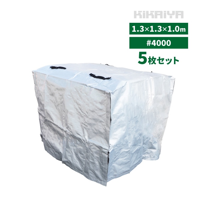 パレットカバー 5枚セット 1300×1300×H1000mm 面ファスナー付き シルバーシート #4000 UV 11型対応  KIKAIYA