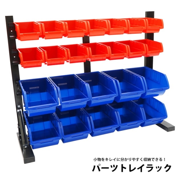 パーツトレイラック 卓上 コンテナラック パーツトレイ パーツラック 部品棚 収納棚 パーツ整理 作業台 整理 KIKAIYA