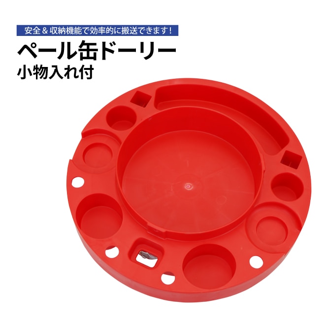 ペール缶ドーリー ペール台車 小物入れ付 ペール缶台車 丸型ドーリー ツールクリーパー KIKAIYA