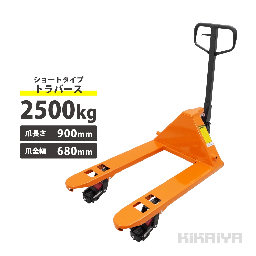 ハンドリフト 2500kg 4WAY 横移動型 トラバース 4方向 フォーク長さ900mm フォーク全幅680mm 業務用 ハンドパレット KIKAIYA