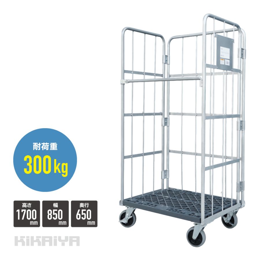 ロールボックスパレット カーゴテナー カゴ台車 W850×D600×H1700mm 耐荷重300kg 業務用 シルバーグレー 折りたたみ ハイテナー 底板樹脂タイプ 大容量 KIKAIYA