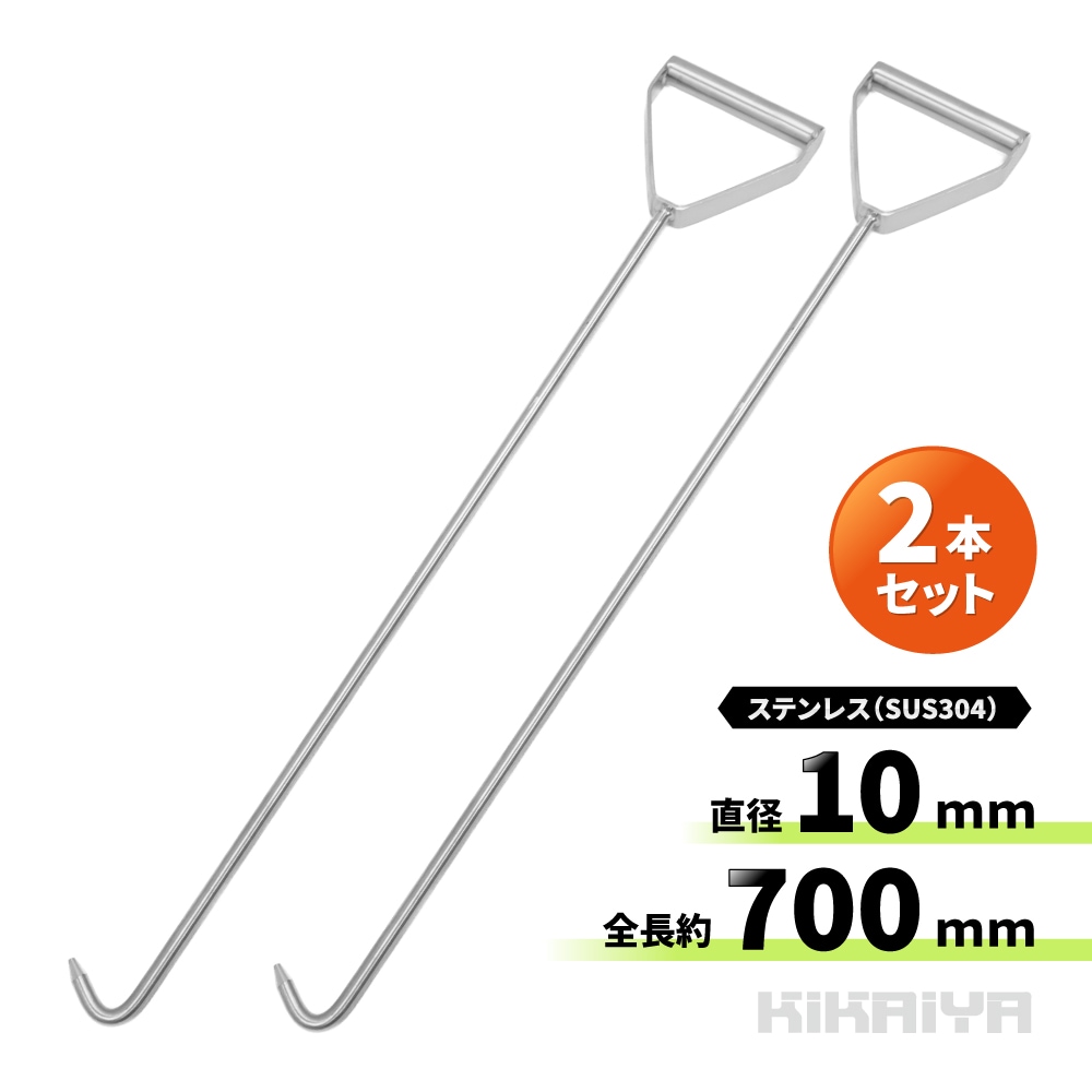 パレットフック 600mm 2本セット 全長約700mm ステンレス製 SUS304 パレット引っ張り棒 KIKAIYA