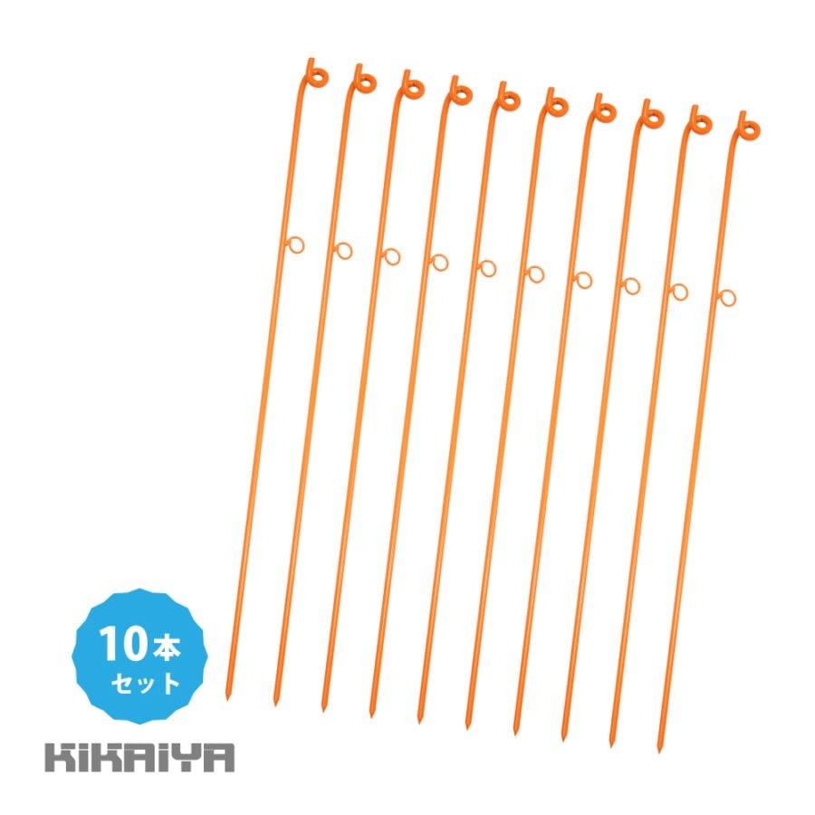 ロープスティック 2段フック 1450mm 10本セット 丸形 ロープピン ロープガイド フェンス用ピン 鉄杭 ロープ杭 工事現場 KIKAIYA