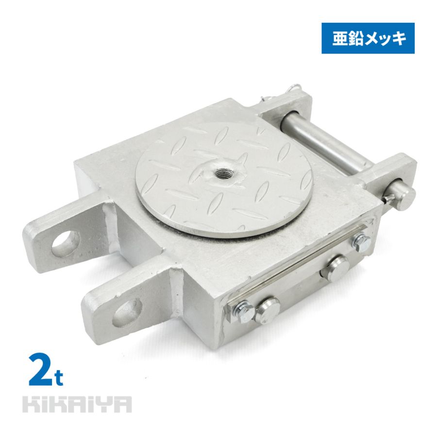 マシンローラー 2トン 亜鉛メッキ クリーンルーム 設置用ローラー 重量物移動 チルローラー KIKAIYA